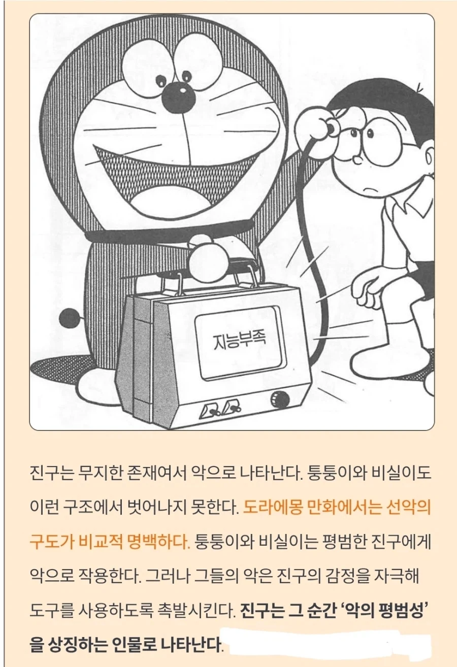 도라에몽을 철학적으로 분석한 글_2.webp