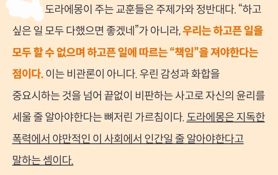 도라에몽을 철학적으로 분석한 글_3.webp