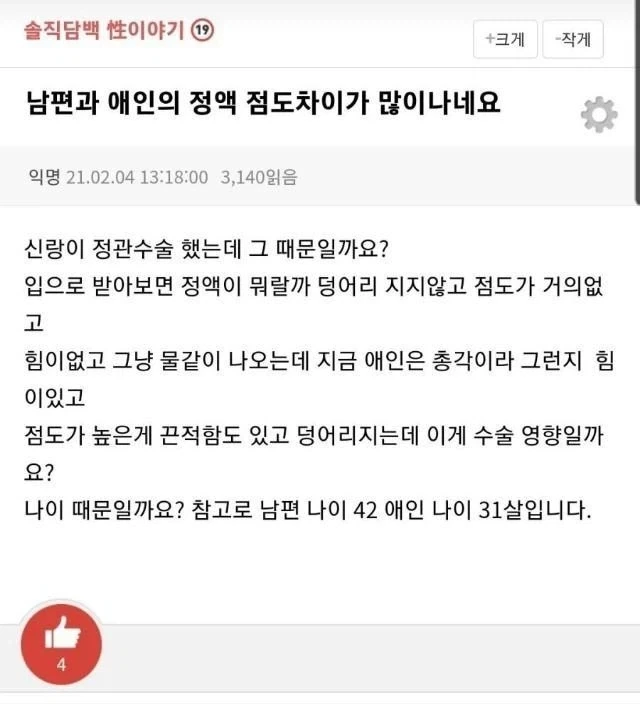 남편 정액 점도 걱정하는 유부녀...._1.webp
