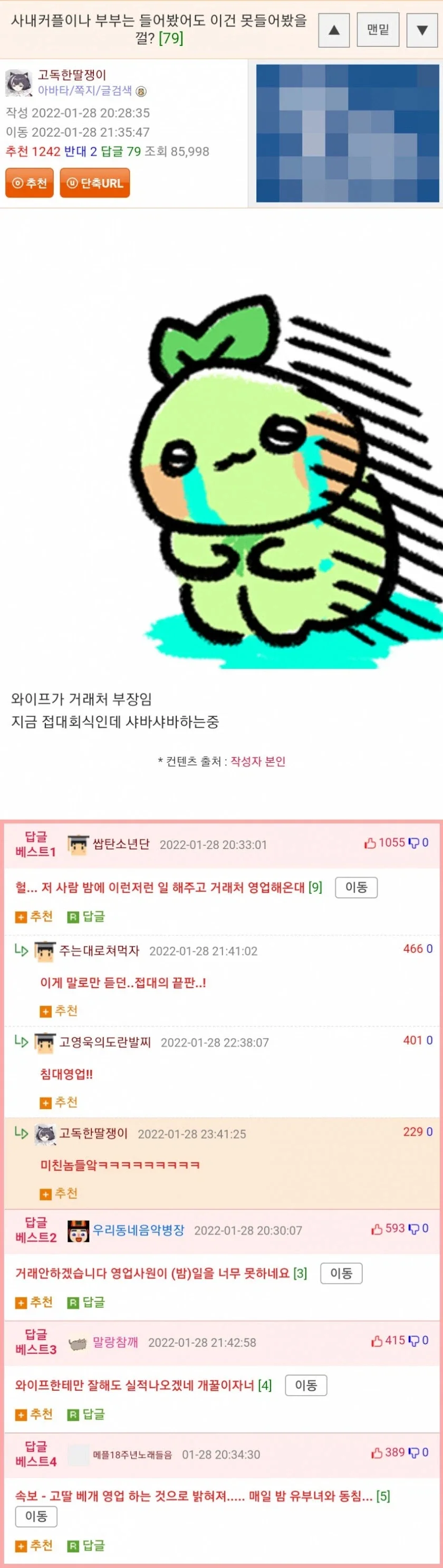 거래처 담당이 유부녀인데 침대 영업하는 유부남...._1.webp