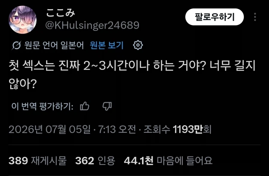 첫 ㅅㅅ는 2~3시간 걸린다는거 진짜야??_1.webp