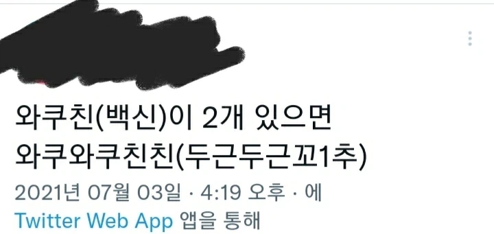백신을 두 번 맞으면 위험해요_1.webp