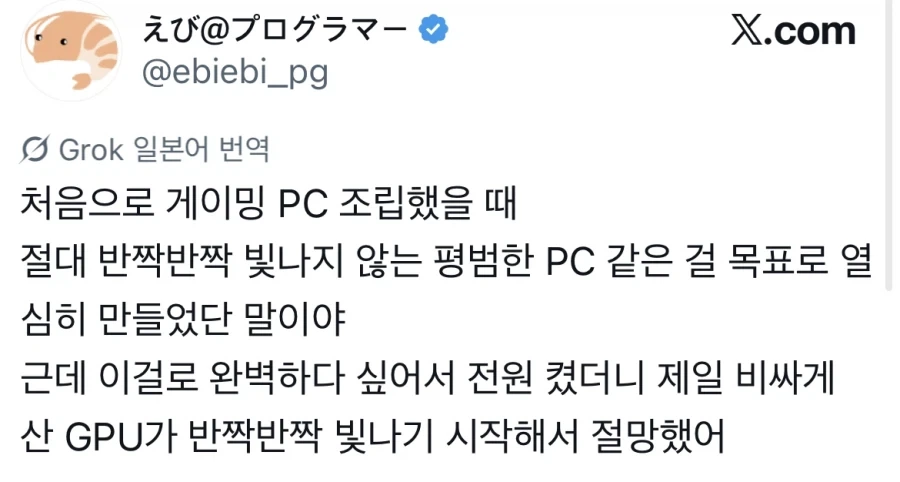 Led 감성이 싫었던 조립 초보의 최후_1.webp