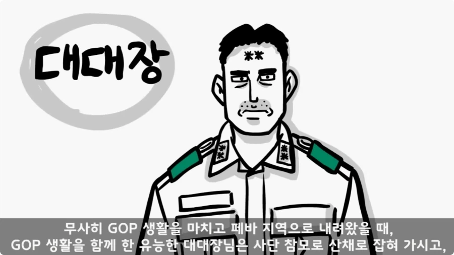 진급에 미친 대대장과 훈련 중 탈영한 중대장.jpg_2.webp