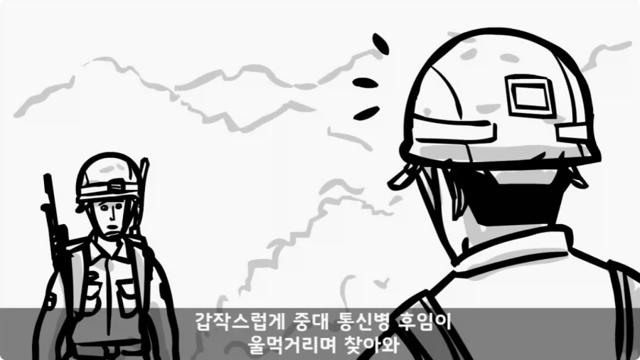 진급에 미친 대대장과 훈련 중 탈영한 중대장.jpg_20.webp