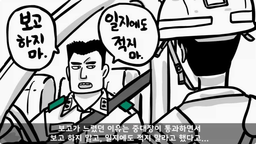 진급에 미친 대대장과 훈련 중 탈영한 중대장.jpg_31.webp