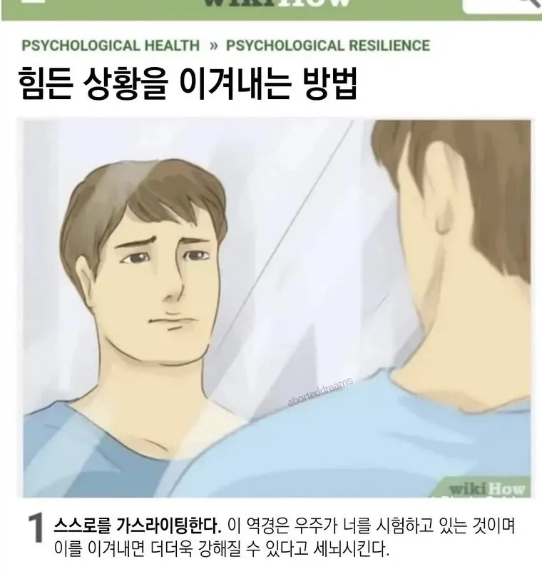 힘든 상황을 이겨내는 법.jpg_1.webp