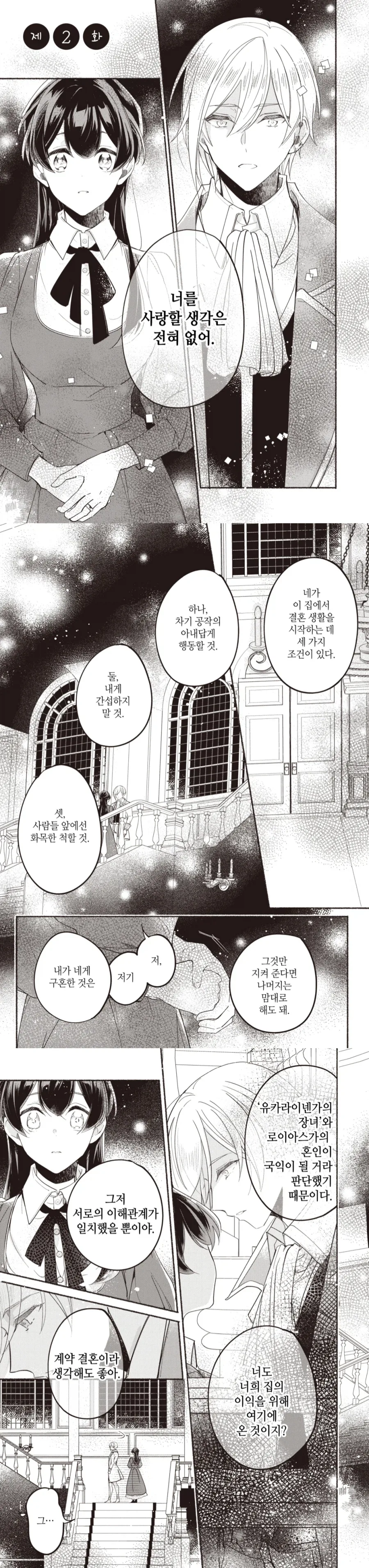 ???:널 사랑할일 없다_1.webp