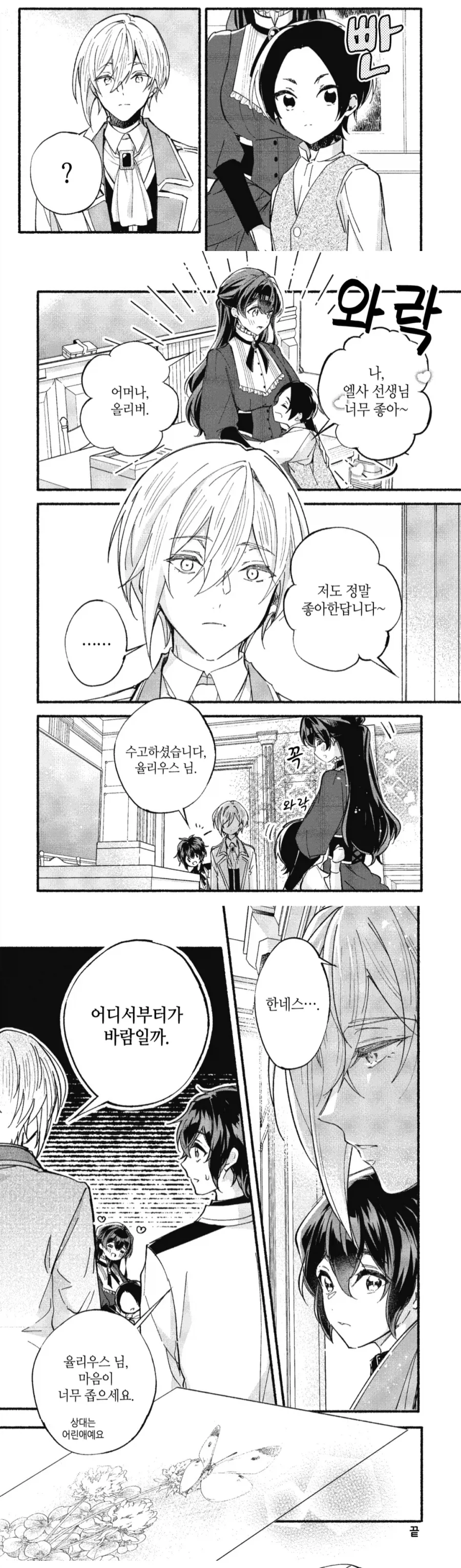 ???:널 사랑할일 없다_2.webp