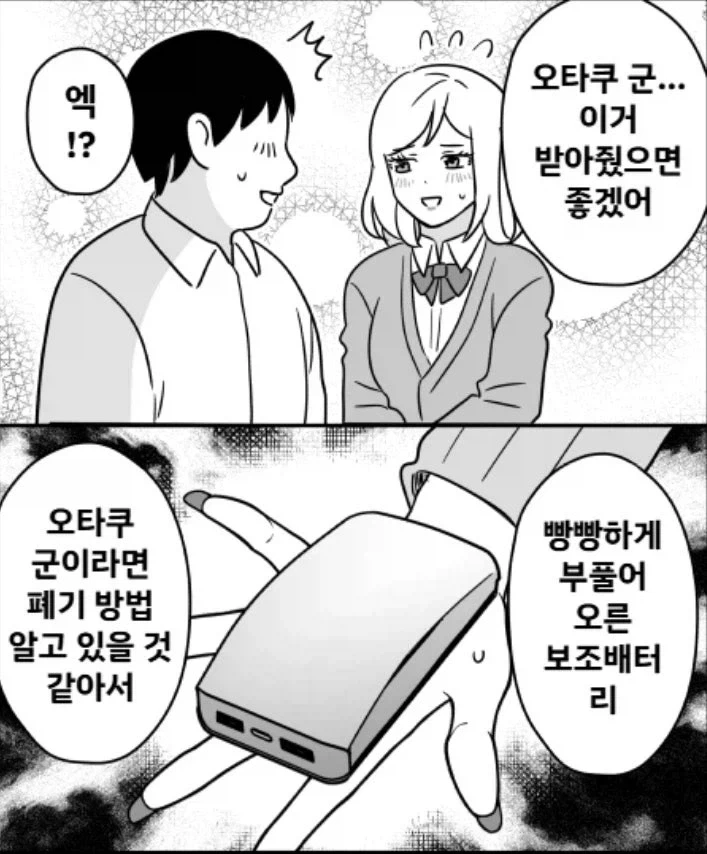 오타쿠군이라면... 이런거 처리할수 있을것 같아서.._1.webp