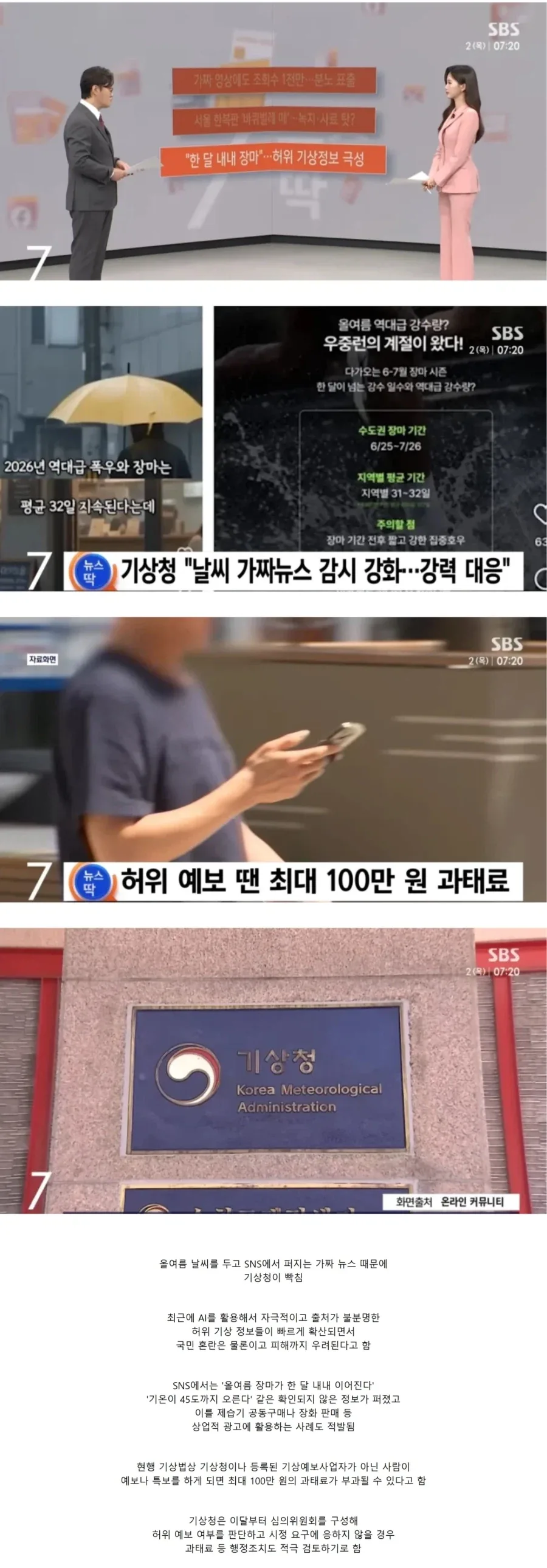 기상청 : 가짜 날씨 퍼트리면 과태료 100만원_1.webp
