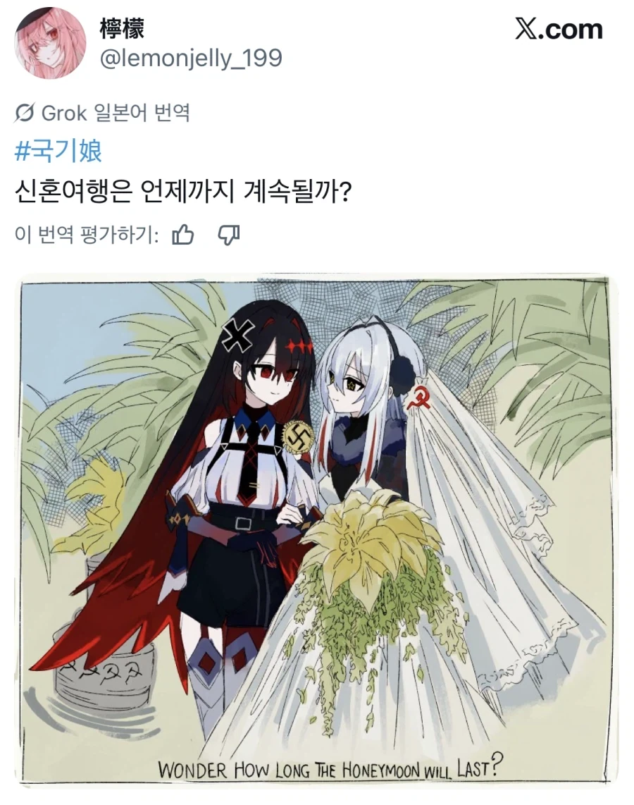 눈맞아서 결혼한 국기소녀들_1.webp