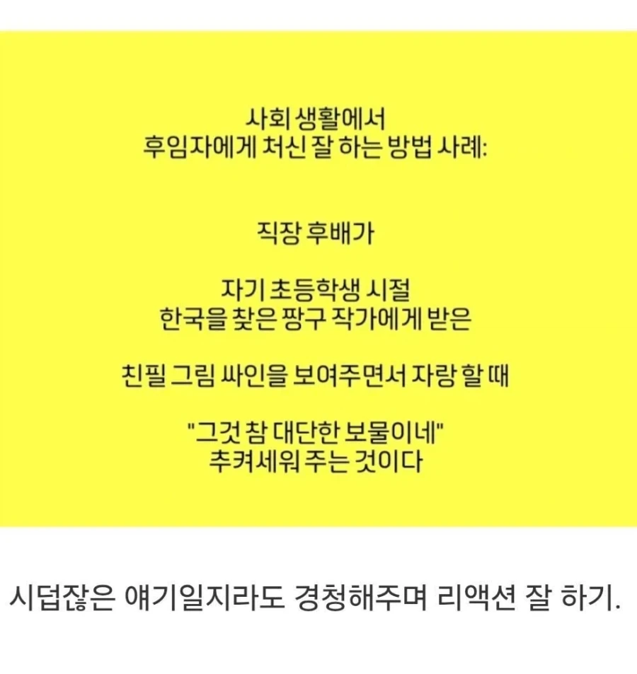 후배에게 좋은 이미지를 얻는 처세 멘트.jpg_2.webp