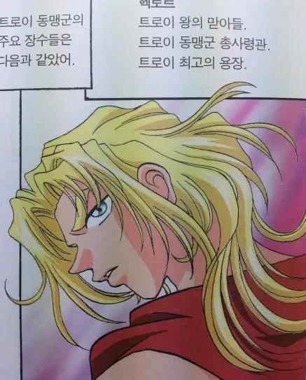 트로이전쟁 비대칭 전력_1.webp