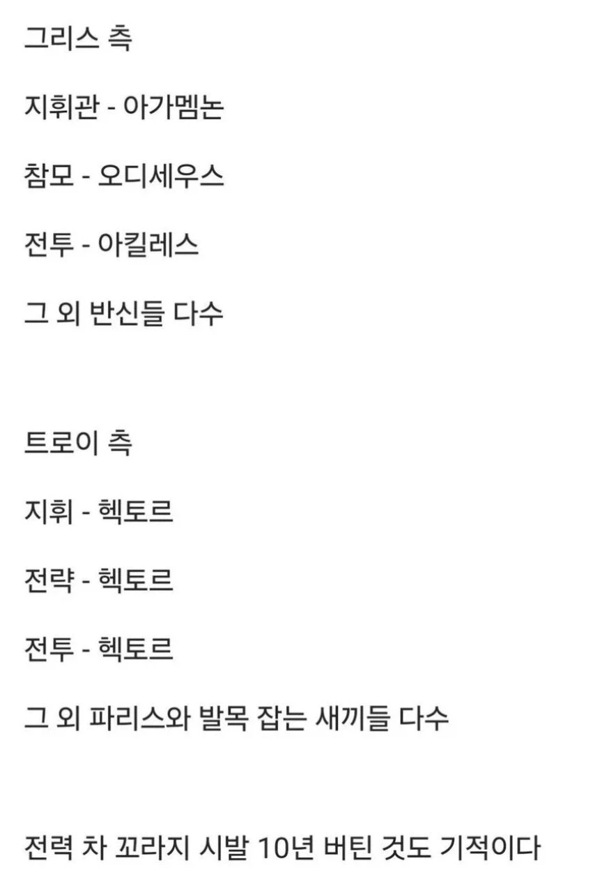 트로이전쟁 비대칭 전력_2.webp