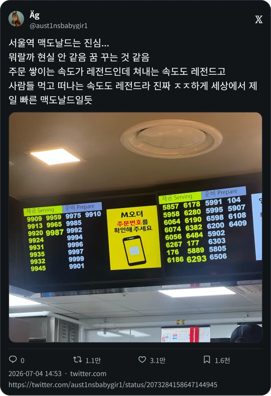 맥도날드 개고수만 모인다는 서울역점_1.webp