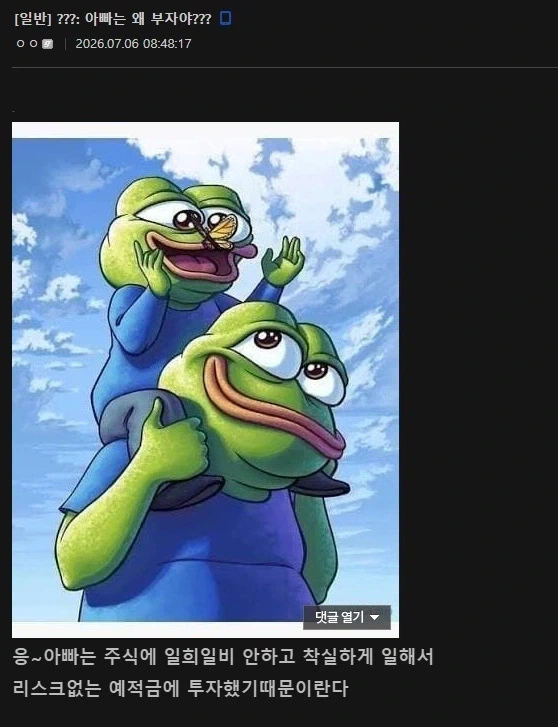 [주식] 아빠! 아빠는 왜 부자야??_1.webp