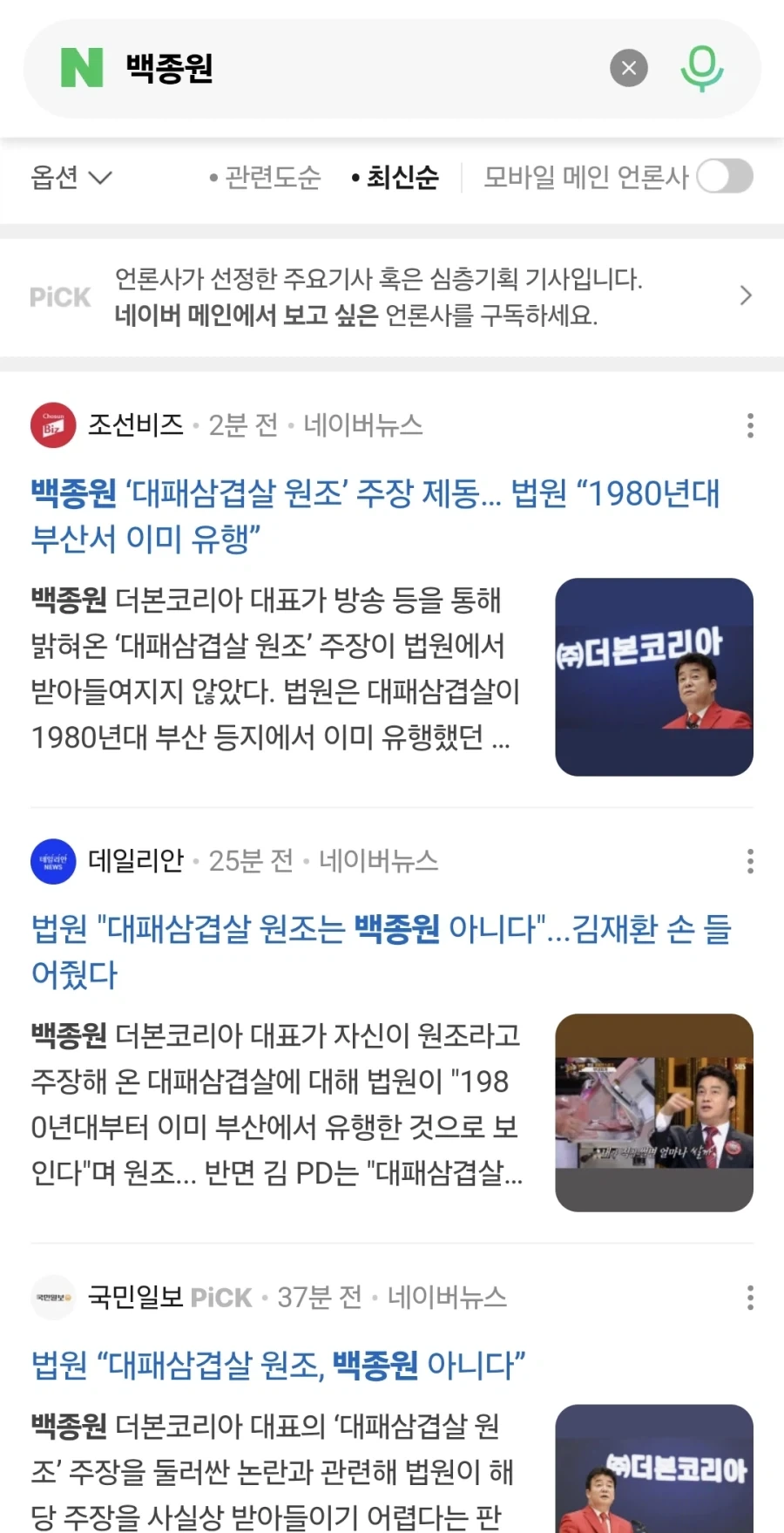 대패삼겹살 1심 기사 슬슬 많이 뜨네ㅋㅋㅋㅋ_1.webp