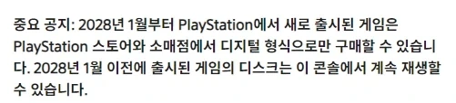 플스) 디스크 생산 중단하는거 확인사살 해주네_2.webp