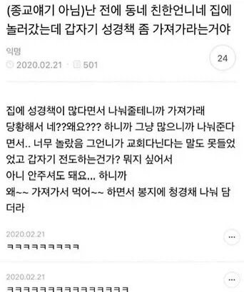 갑자기 성경책을 강요하는 언니_1.webp