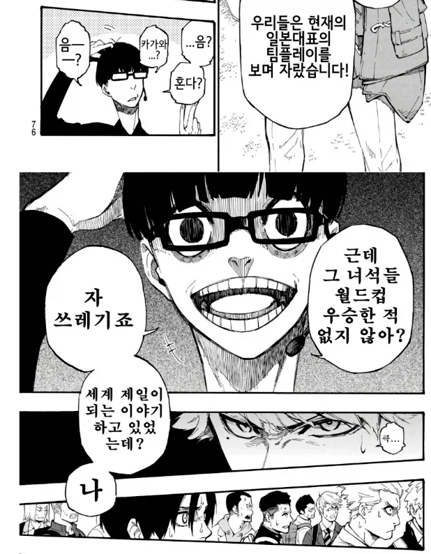 블루록)애니 다보니 이미지 제일 바뀌는 인물_1.webp
