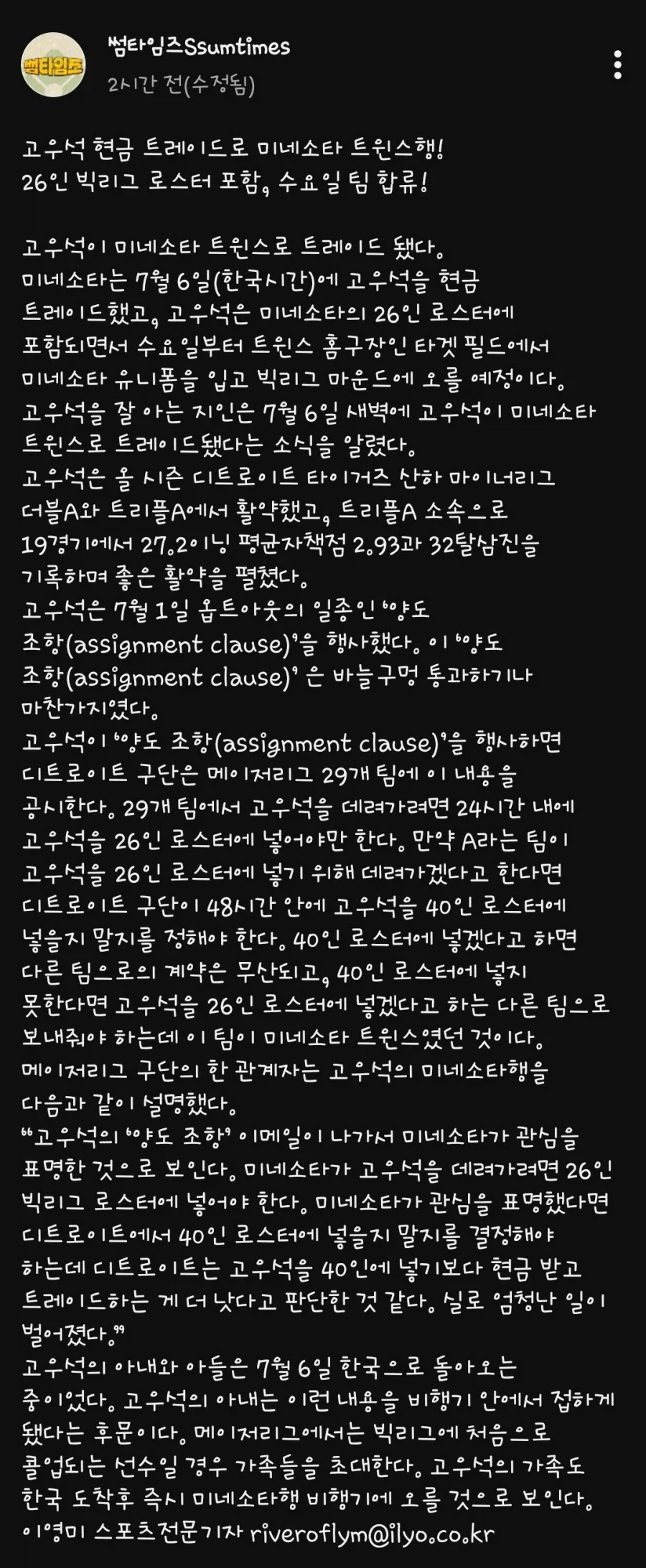 WBC 국가대표 야구선수 고우석, 메이저리그 입성_1.webp