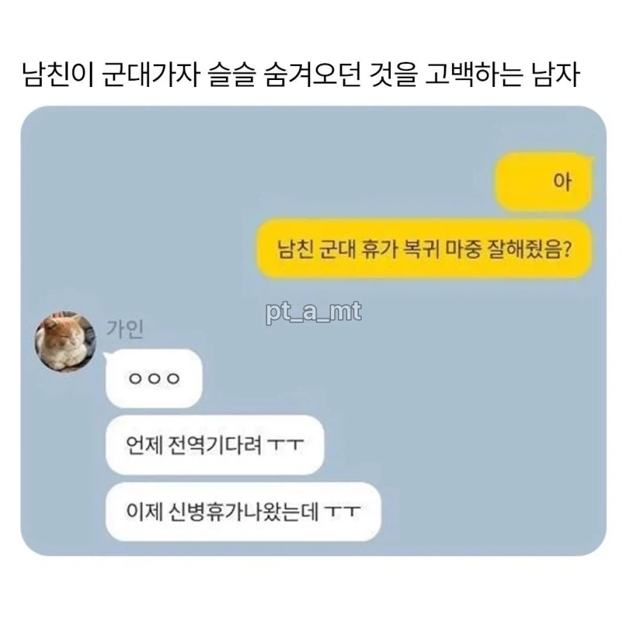 후배 남자친구가 군대 갔다는 소식 듣고 고백하는 선배_1.webp