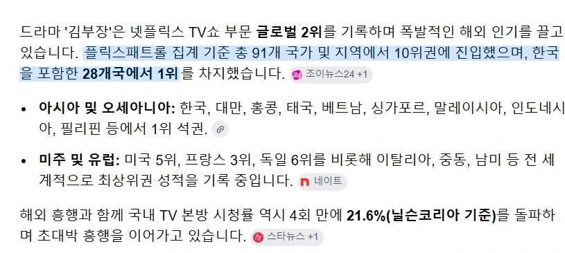 넷플릭스) 부장에서 이사로 승진 중이라는 드라마.JPG_3.webp