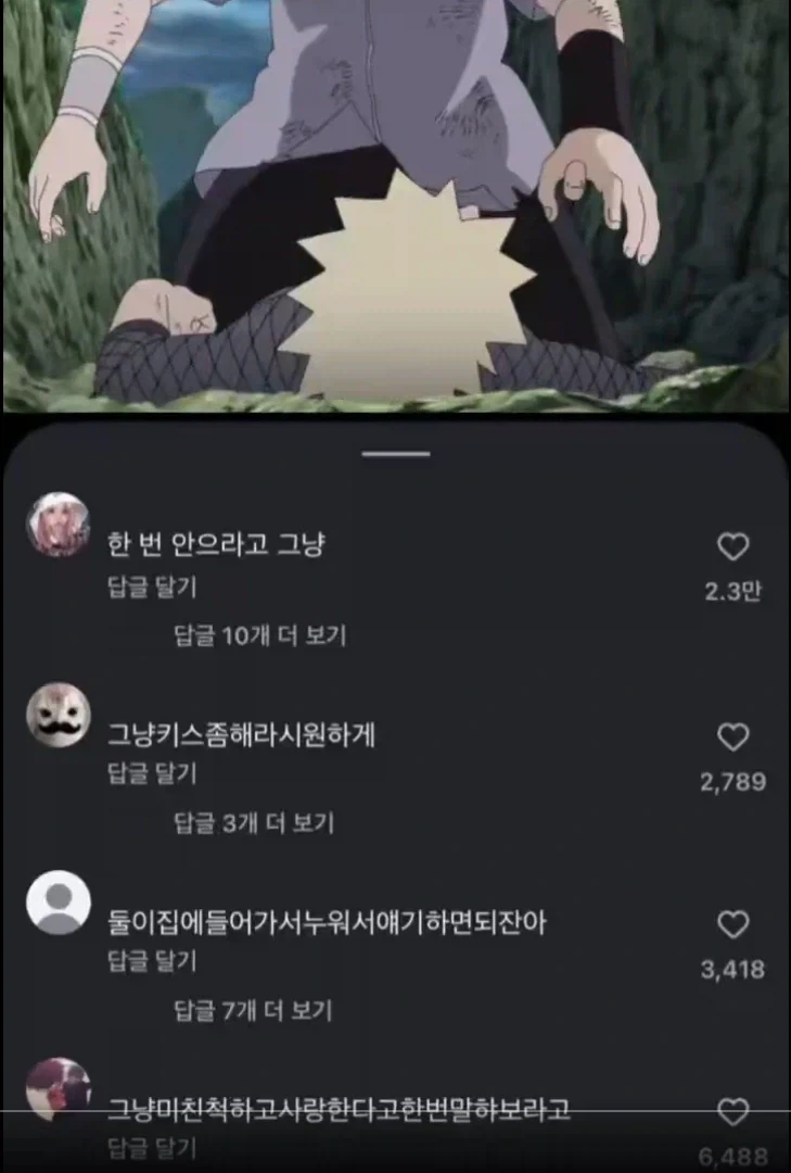 나루토 사스케 싸우는 쇼츠에 달리는 댓글들_1.webp
