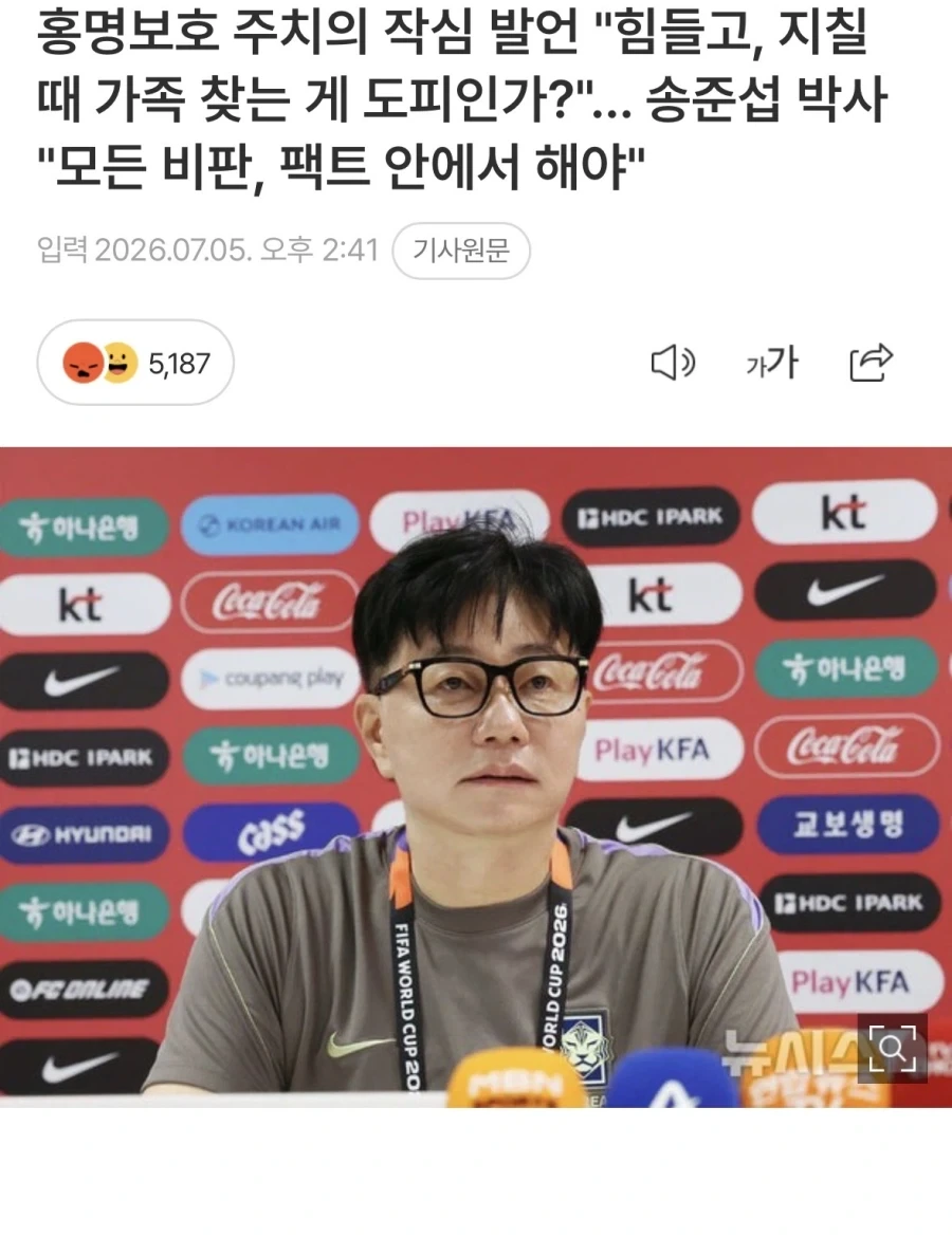 홍명보 팀 주치의 작심발언 ㅋㅋㅋ_1.webp