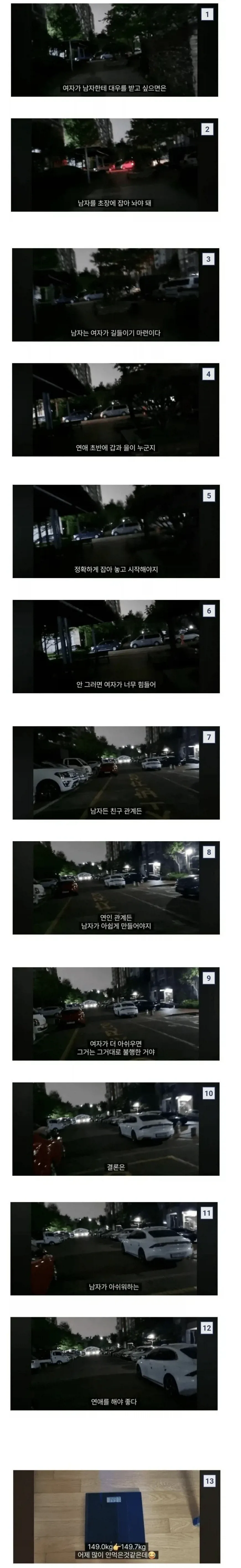 남친은 초반에 잡아야 한다는 여자_1.webp