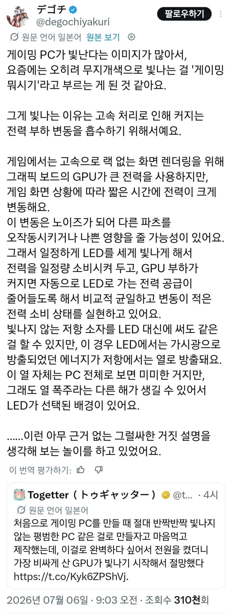 고성능 컴퓨터 부품에 LED를 다는 이유_1.webp