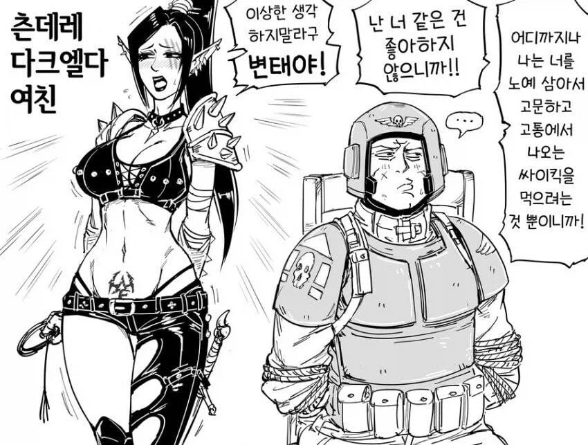 츤데레 다크엘다 여친_1.webp