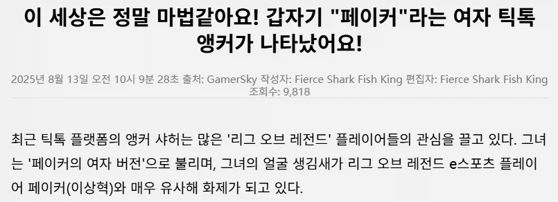 중국 페이커 닮은 여자_1.webp