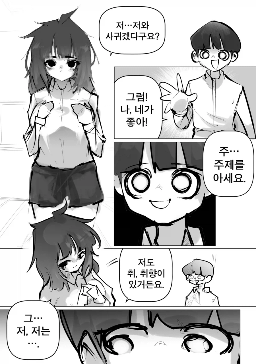 음침한 여자애한태 고백하는manhaw_1.webp