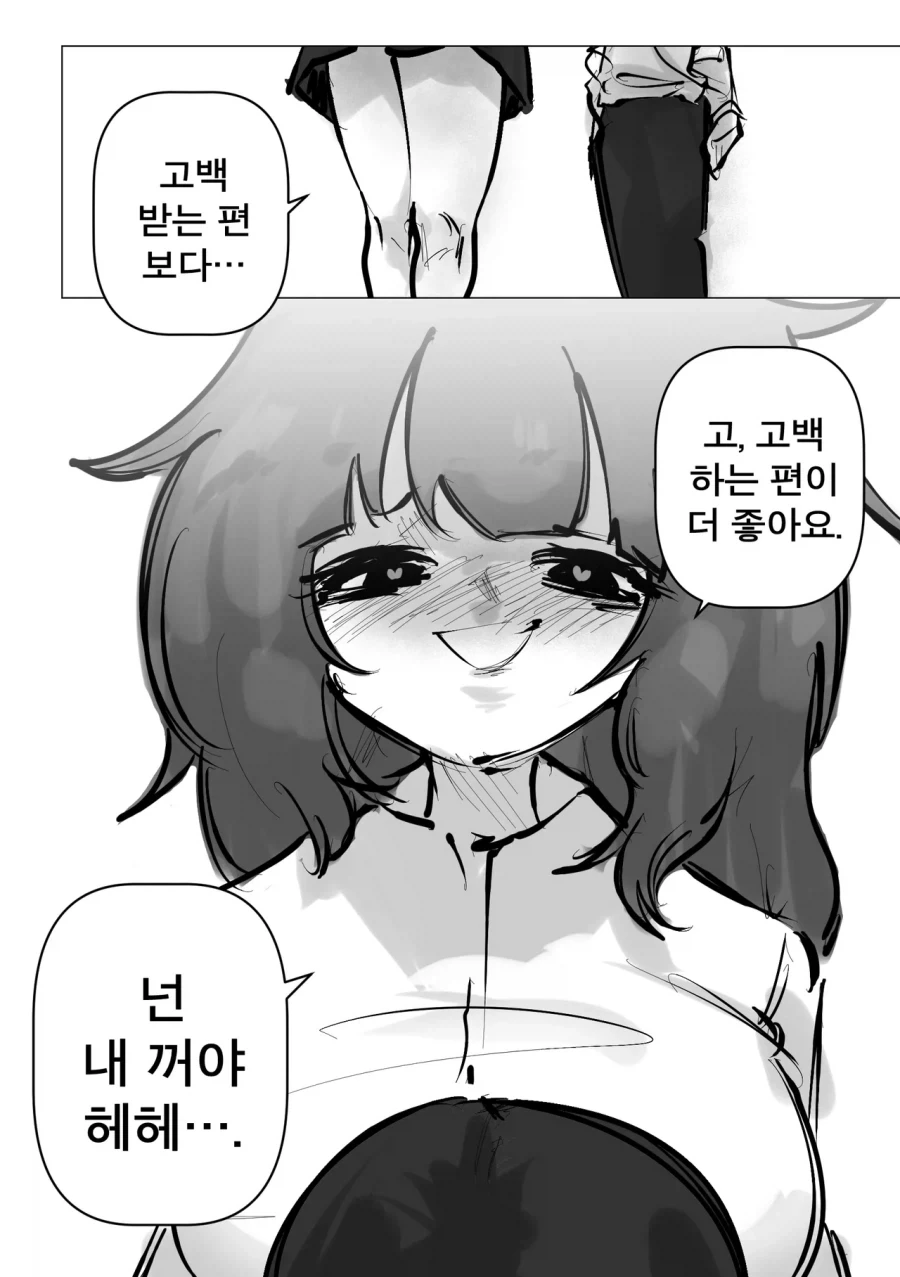 음침한 여자애한태 고백하는manhaw_2.webp