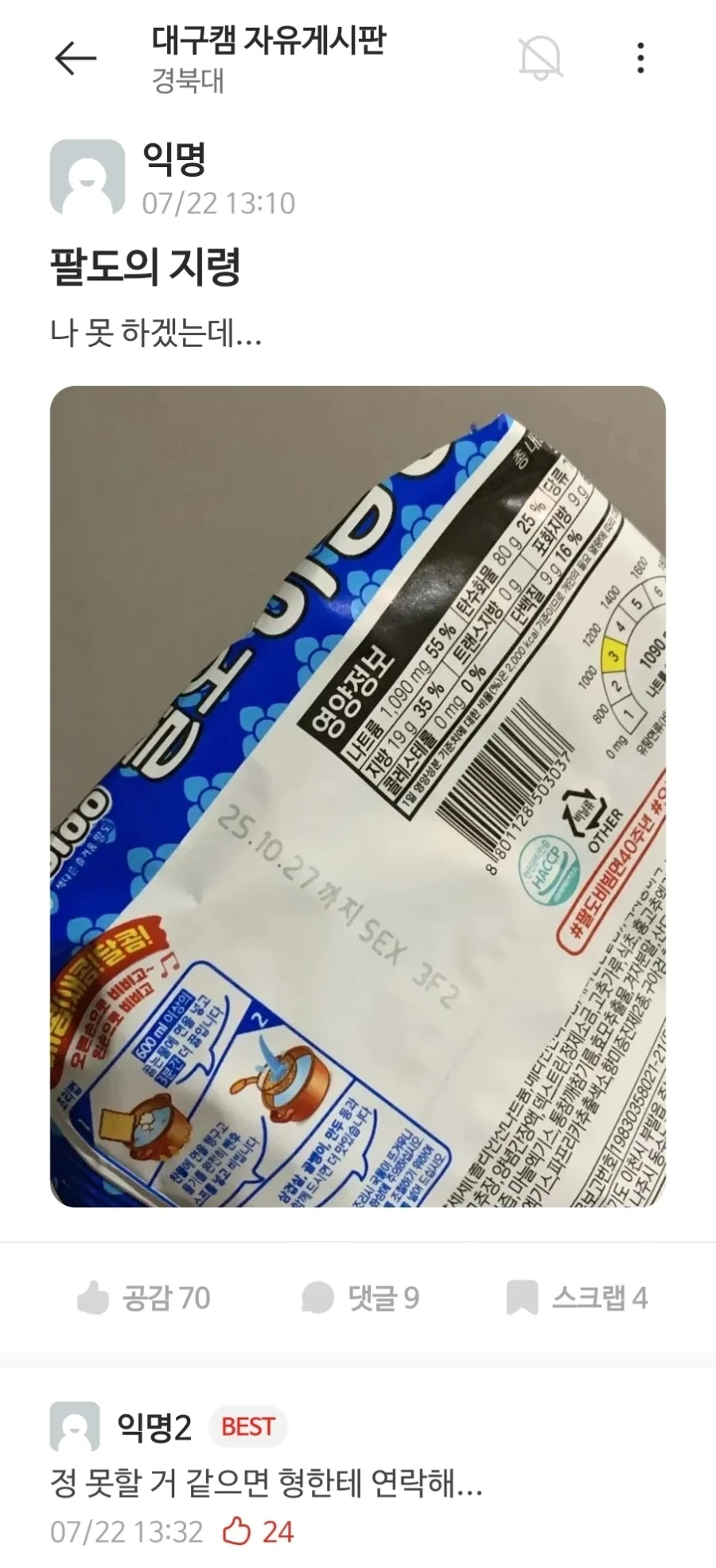 팔도한테 지령 받은 대학생ㄷㄷㄷ_1.webp