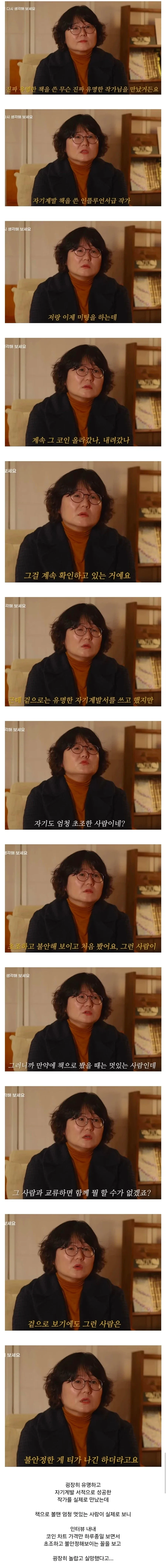 유명한 자기계발서를 쓴 작가를 실제로 만나고 실망한 이유 ㄷㄷ_1.webp
