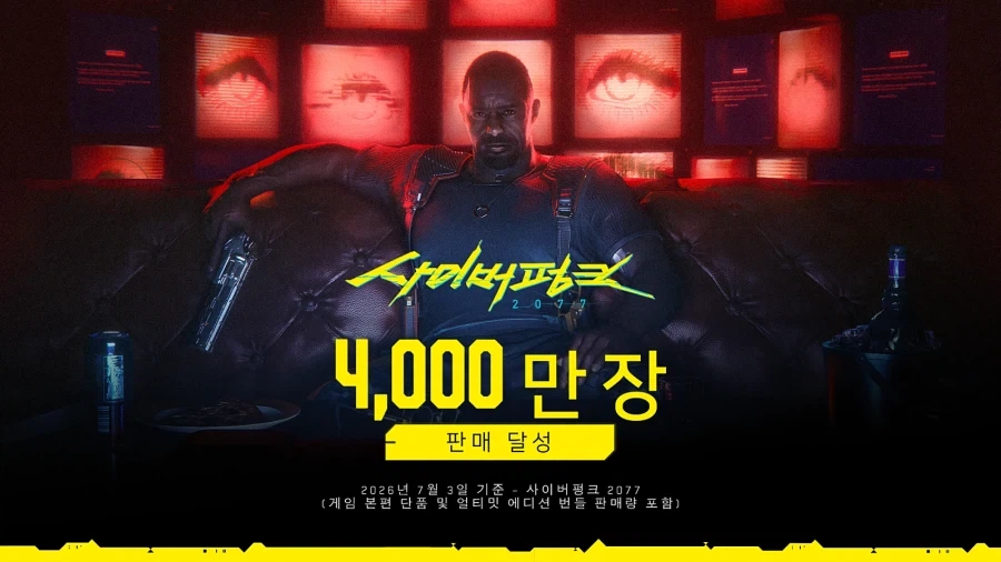 사이버펑크 2077, 4천만장 판매 돌파.png_1.webp