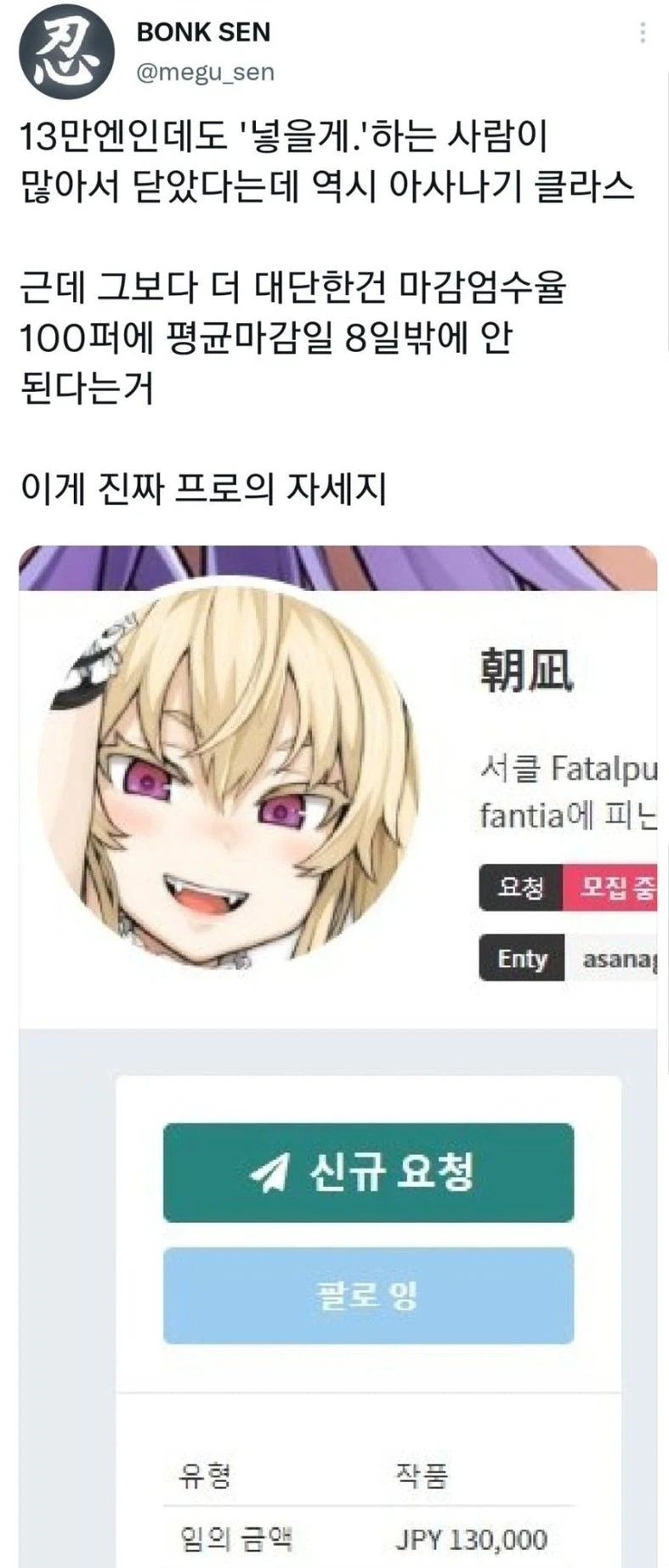커미션 맡기려면 13만엔이라는 작가_1.webp