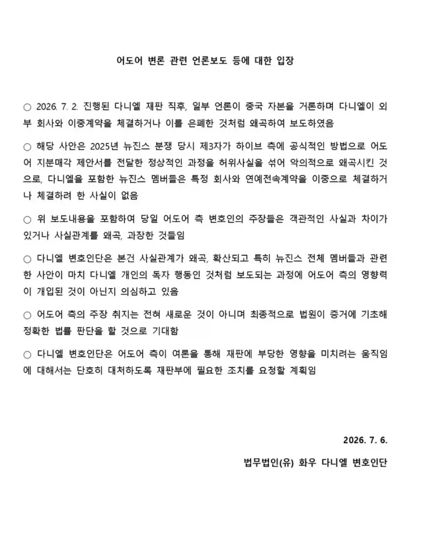 뉴진스 다니엘 공식입장_1.webp