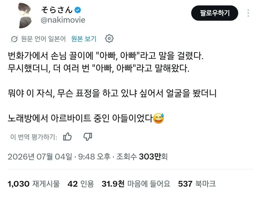 알바가 자꾸 아빠라고 부르며 호객하길래 열받아서 봤더니.jpg_1.webp