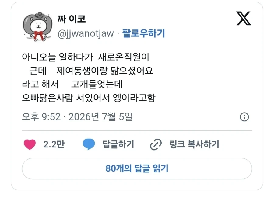여동생 닮았다고 말걸어온 새로 온 직원_1.webp