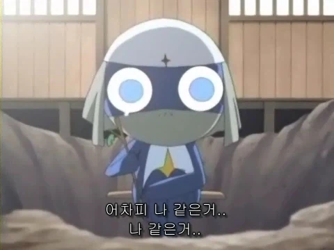 케로로) 작중 힘순찐 유형_2.webp