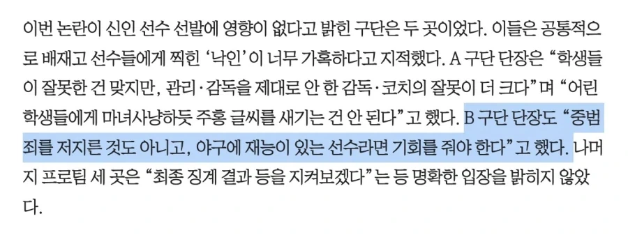 배재고 사건에 대한 구단들 반응_2.webp