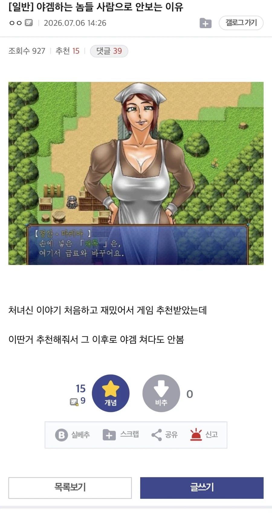 야겜하는 놈들 사람으로 안보는 이유_1.webp