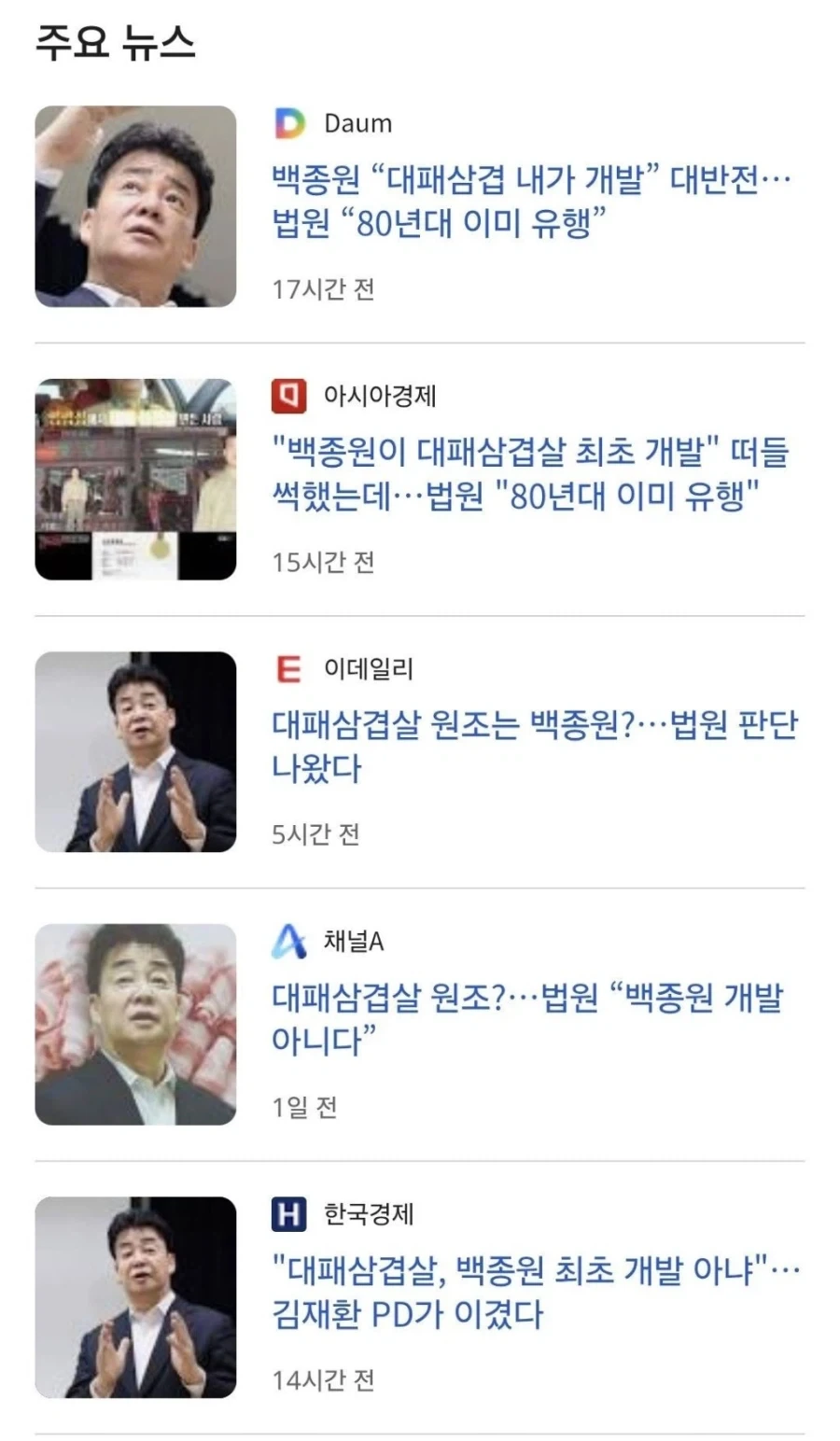 대패삼겹살 그 메뉴 쓰면 안뎌_2.webp