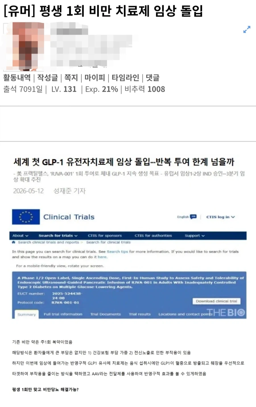딱 한번 맞으면 체질이 평생 바뀌는 약이 있겠냐고ㅋㅋ_1.webp