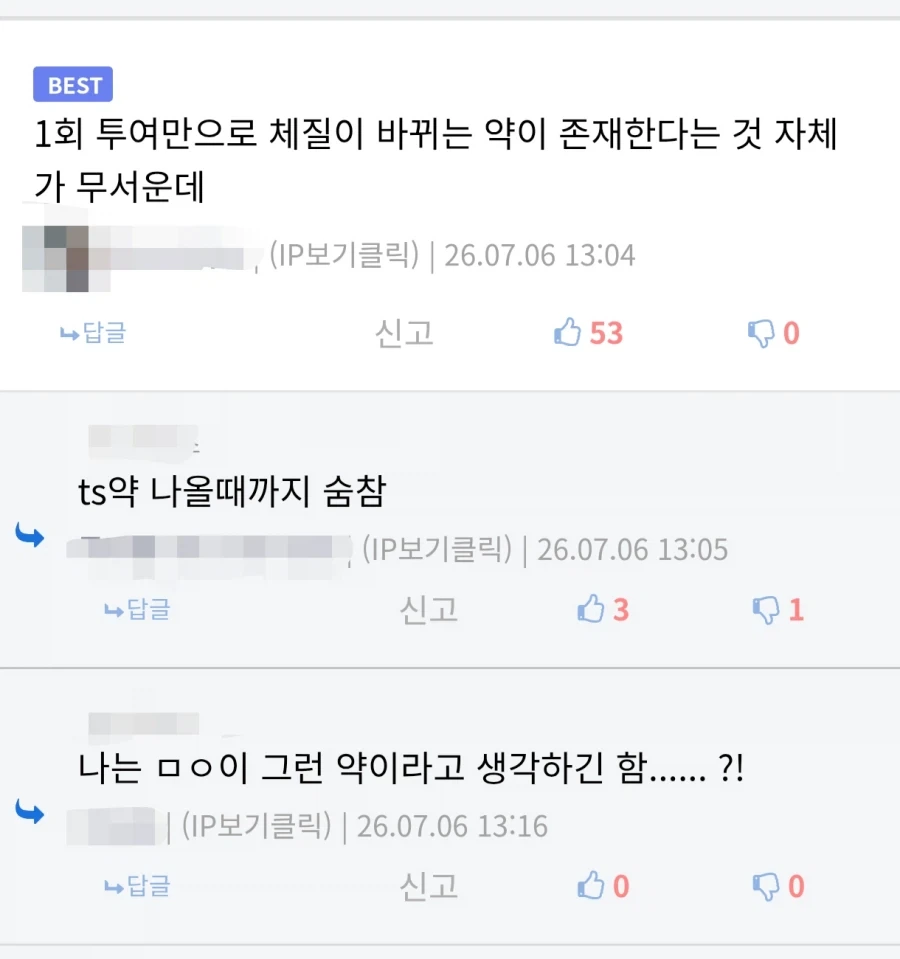 딱 한번 맞으면 체질이 평생 바뀌는 약이 있겠냐고ㅋㅋ_2.webp