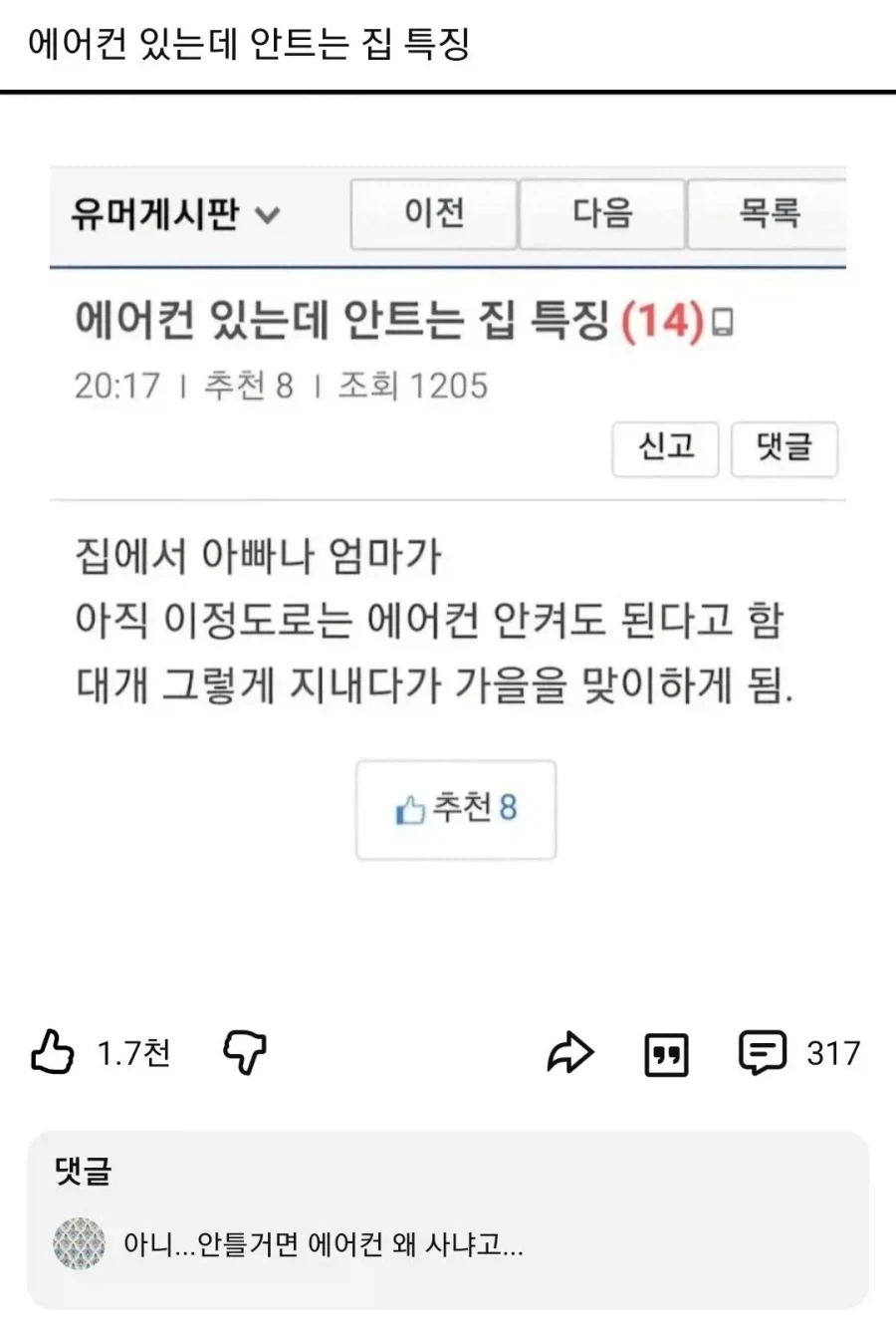 30년가까이 에어컨 안틀던 우리집이 에어컨 튼이유_1.webp